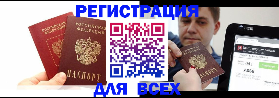 временная регистрация для школы в Пензенской области