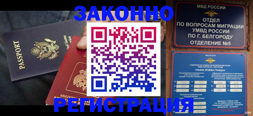 прописка законно в Пензенской области