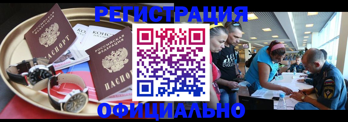 временная регистрация купить в Пензенской области