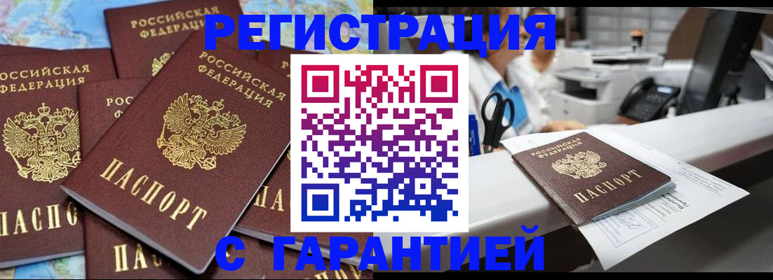 временная прописка в Пензенской области